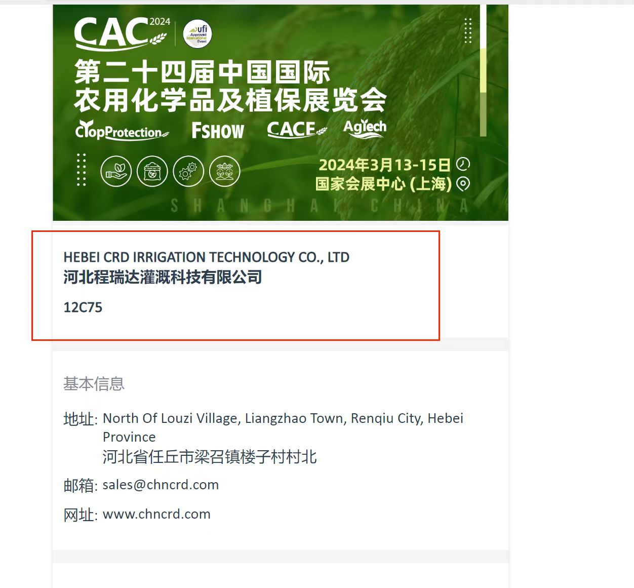 锦州欢迎各界朋友莅临上海CAC 12C75号灌溉喷枪展位