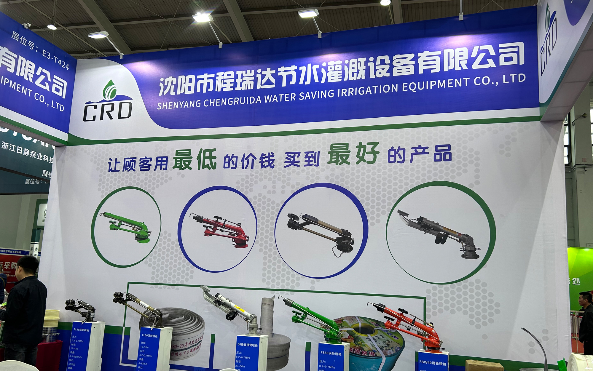 锦州河北程瑞达灌溉科技有限公司参加东北国际五金展览会